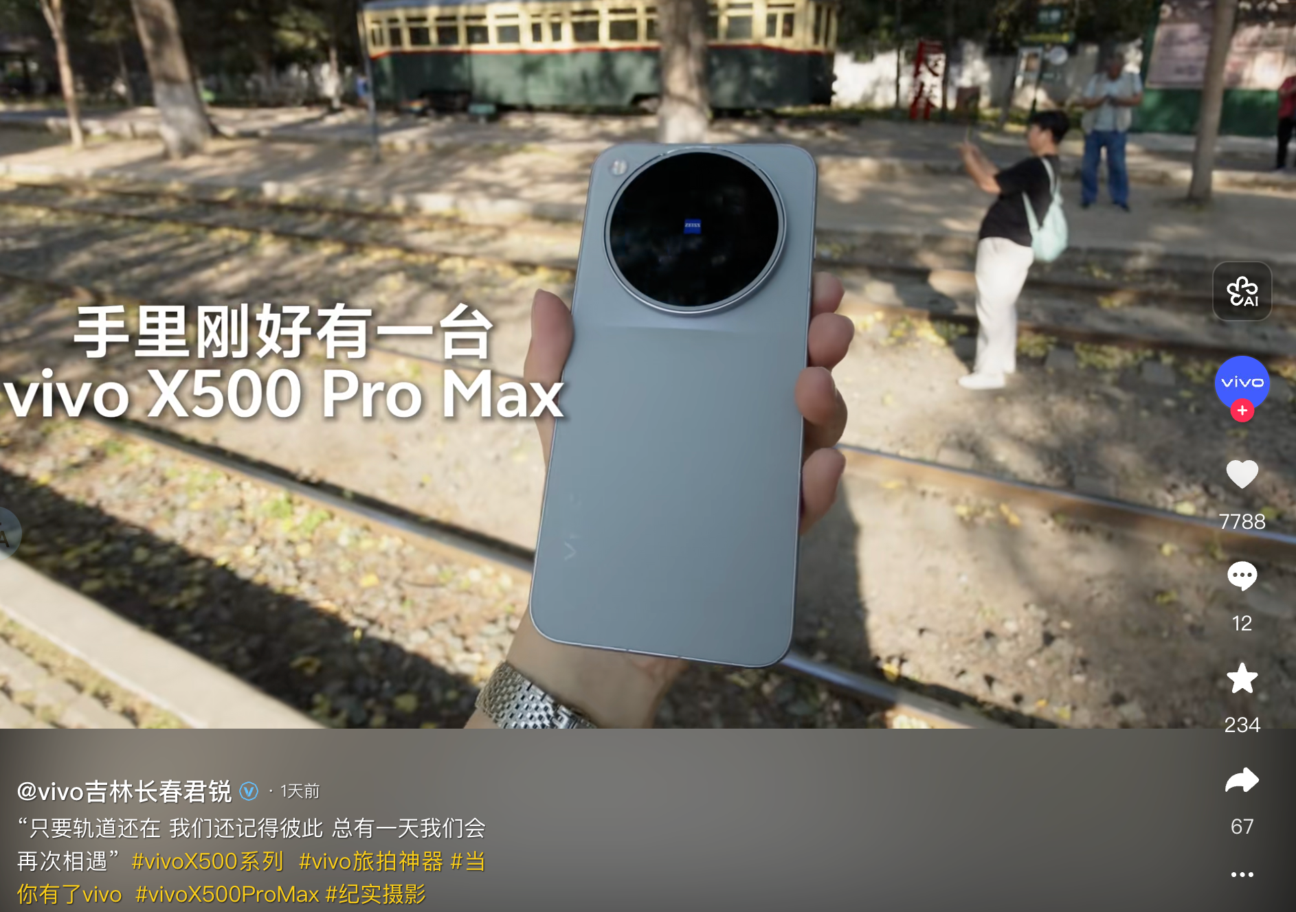 @vivo 吉林长春君锐的 vivo X500 Pro Max 课后作品原始截图