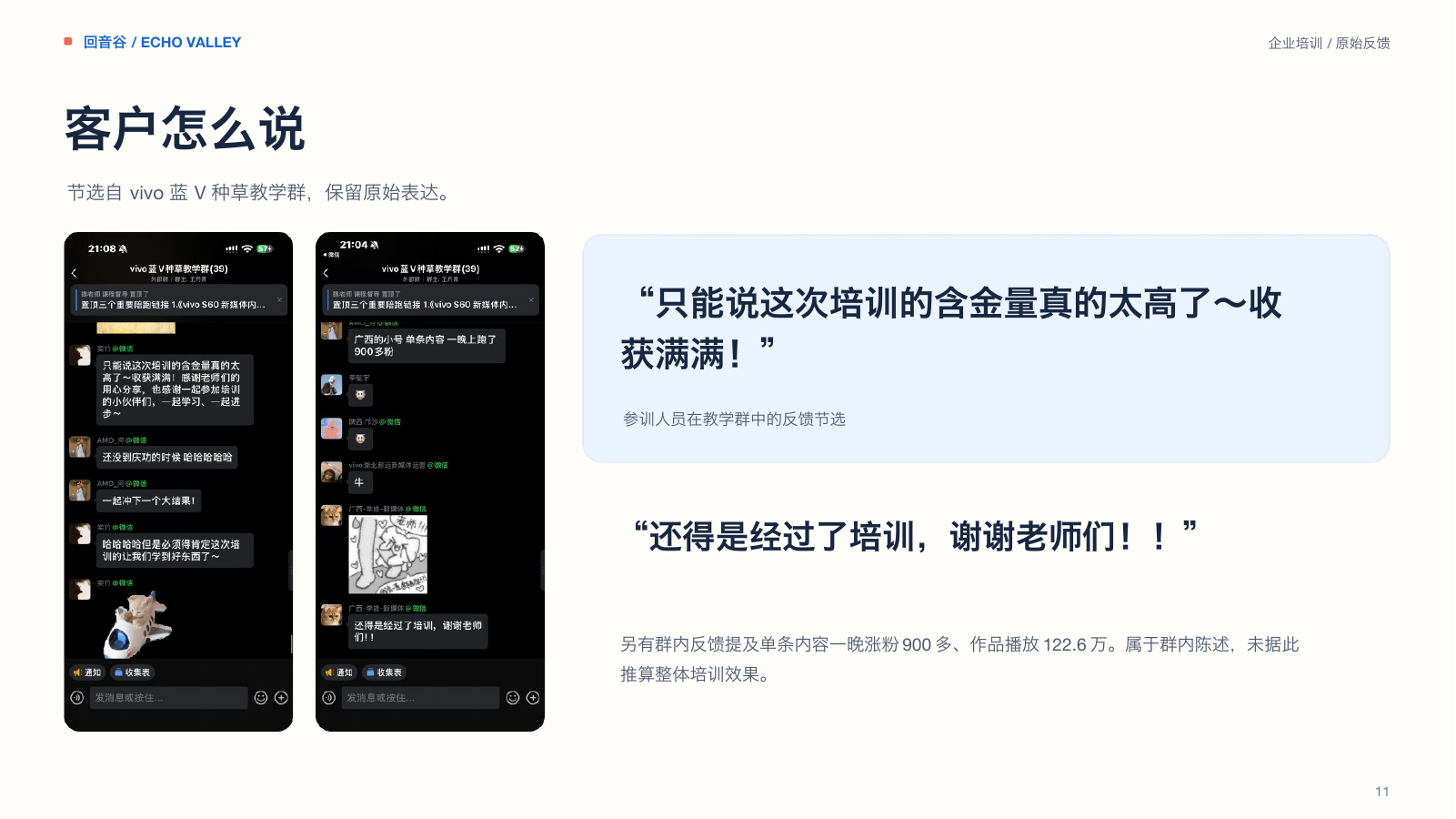 公司介绍 第 29 页:客户反馈