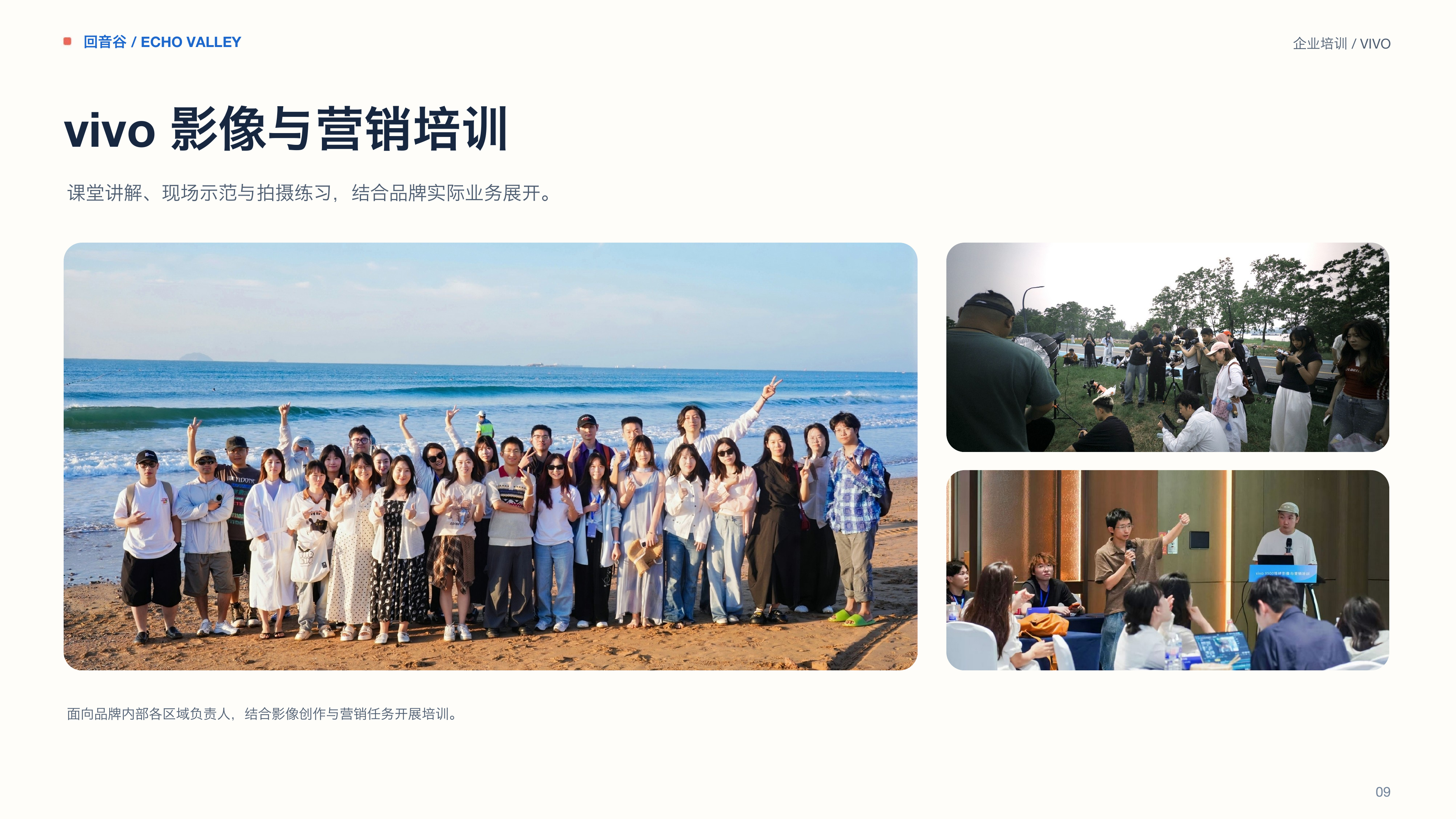 公司介绍 第 27 页:vivo 影像与营销培训